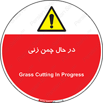 Grass , Cutting , فضای سبز , باغ , باغچه , خطر , 