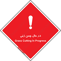 Grass , Cutting , فضای سبز , باغ , باغچه , خطر , 