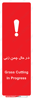 Grass , Cutting , فضای سبز , باغ , باغچه , خطر , 
