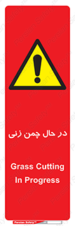 Grass , Cutting , فضای سبز , باغ , باغچه , خطر , 