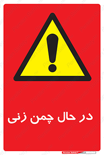 Grass , Cutting , فضای سبز , باغ , باغچه , خطر , 
