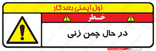 Grass , Cutting , فضای سبز , باغ , باغچه , خطر , 