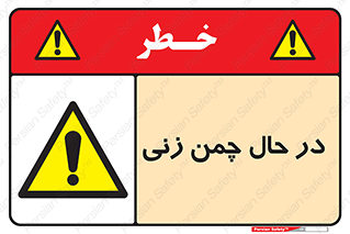 Grass , Cutting , فضای سبز , باغ , باغچه , خطر , 