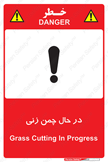 Safety sign: Grass Cutting In Progress – design 10759