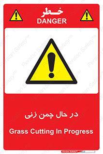 Grass , Cutting , فضای سبز , باغ , باغچه , خطر , 