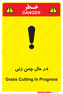 Grass , Cutting , فضای سبز , باغ , باغچه , خطر , 