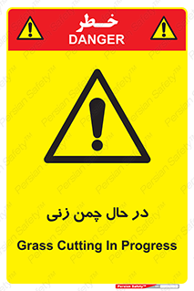 Grass , Cutting , فضای سبز , باغ , باغچه , خطر , 