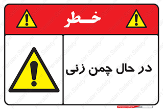 Grass , Cutting , فضای سبز , باغ , باغچه , خطر , 