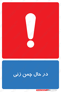 Grass , Cutting , فضای سبز , باغ , باغچه , خطر , 