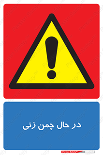 Grass , Cutting , فضای سبز , باغ , باغچه , خطر , 