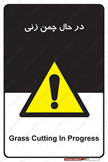 Grass , Cutting , فضای سبز , باغ , باغچه , خطر , 
