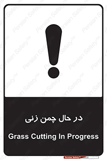 Grass , Cutting , فضای سبز , باغ , باغچه , خطر , 
