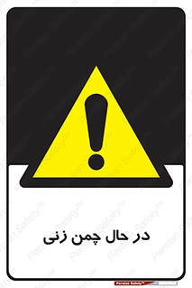 Grass , Cutting , فضای سبز , باغ , باغچه , خطر , 