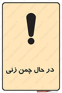 Grass , Cutting , فضای سبز , باغ , باغچه , خطر , 