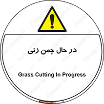 Grass , Cutting , فضای سبز , باغ , باغچه , خطر , 