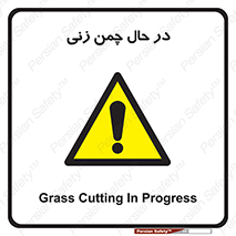 Grass , Cutting , فضای سبز , باغ , باغچه , خطر , 
