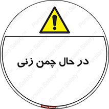 Grass , Cutting , فضای سبز , باغ , باغچه , خطر , 