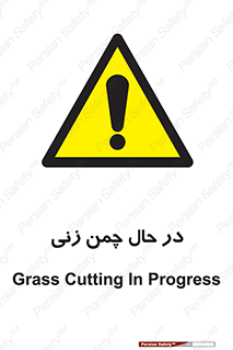 Grass , Cutting , فضای سبز , باغ , باغچه , خطر , 