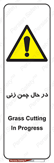 Grass , Cutting , فضای سبز , باغ , باغچه , خطر , 