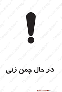 Grass , Cutting , فضای سبز , باغ , باغچه , خطر , 