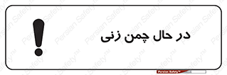 Grass , Cutting , فضای سبز , باغ , باغچه , خطر , 