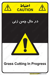 Grass , Cutting , فضای سبز , باغ , باغچه , خطر , 