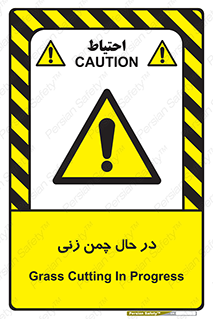 Grass , Cutting , فضای سبز , باغ , باغچه , خطر , 