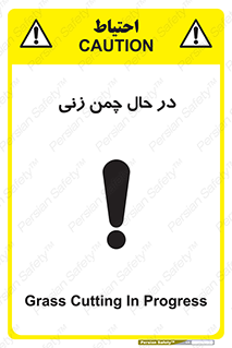 Grass , Cutting , فضای سبز , باغ , باغچه , خطر , 