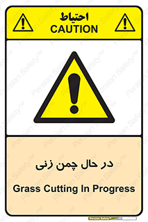 Grass , Cutting , فضای سبز , باغ , باغچه , خطر , 