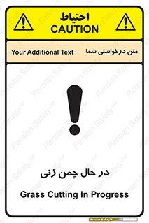 Safety sign: Grass Cutting In Progress – design 10759
