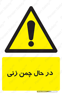 Grass , Cutting , فضای سبز , باغ , باغچه , خطر , 