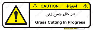Grass , Cutting , فضای سبز , باغ , باغچه , خطر , 