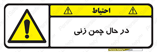 Grass , Cutting , فضای سبز , باغ , باغچه , خطر , 