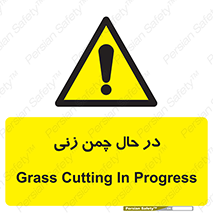 Grass , Cutting , فضای سبز , باغ , باغچه , خطر , 