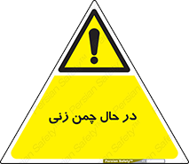 Grass , Cutting , فضای سبز , باغ , باغچه , خطر , 