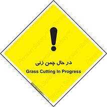 Grass , Cutting , فضای سبز , باغ , باغچه , خطر , 