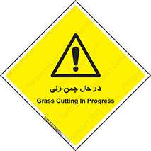 Grass , Cutting , فضای سبز , باغ , باغچه , خطر , 