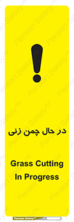 Grass , Cutting , فضای سبز , باغ , باغچه , خطر , 