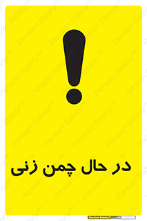 Grass , Cutting , فضای سبز , باغ , باغچه , خطر , 