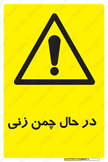 Grass , Cutting , فضای سبز , باغ , باغچه , خطر , 