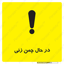 Grass , Cutting , فضای سبز , باغ , باغچه , خطر , 
