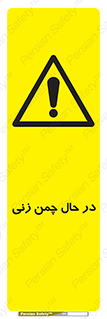 Grass , Cutting , فضای سبز , باغ , باغچه , خطر , 