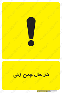 Grass , Cutting , فضای سبز , باغ , باغچه , خطر , 