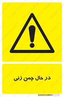 Grass , Cutting , فضای سبز , باغ , باغچه , خطر , 