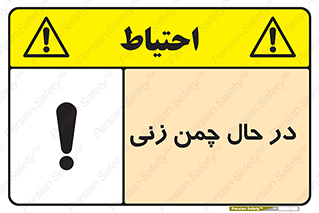 Grass , Cutting , فضای سبز , باغ , باغچه , خطر , 