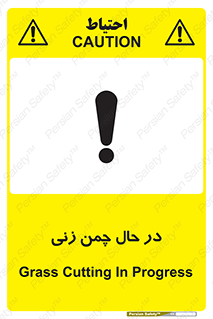 Grass , Cutting , فضای سبز , باغ , باغچه , خطر , 