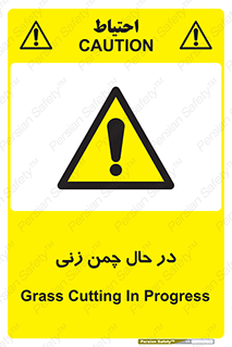 Grass , Cutting , فضای سبز , باغ , باغچه , خطر , 