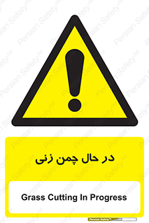 Grass , Cutting , فضای سبز , باغ , باغچه , خطر , 