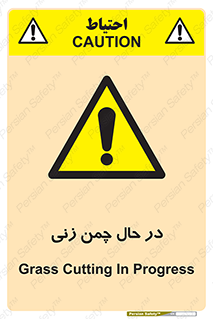 Grass , Cutting , فضای سبز , باغ , باغچه , خطر , 