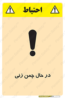Grass , Cutting , فضای سبز , باغ , باغچه , خطر , 
